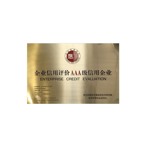 莱芜企业AAA信用评级认证需要准备的材料
