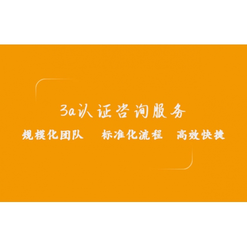 济南企业办理3A信用认证的认证好处和申报条件    