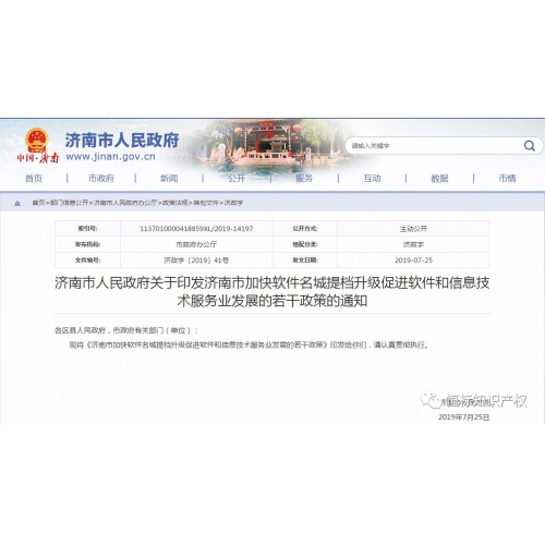 济南市加快软件名城提档升级促进软件和信息技术服务业发展的若干
