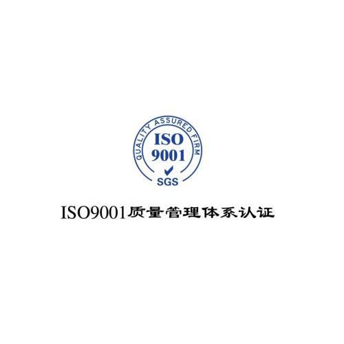 山东企业ISO认证需要什么材料和流程